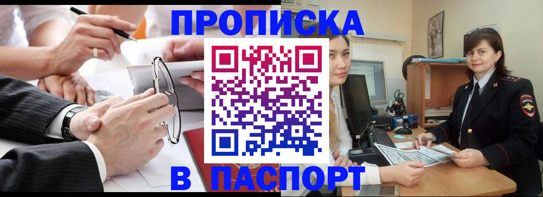 временная регистрация для школы в Надыме