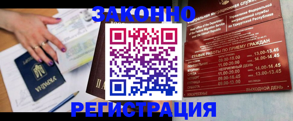 прописка для военкомата в Надыме