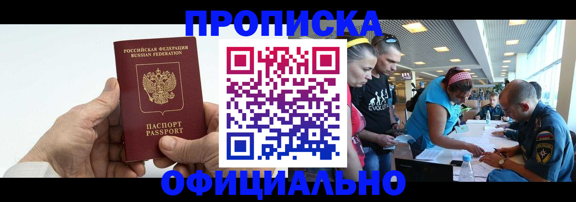 прописка паспорт в Надыме