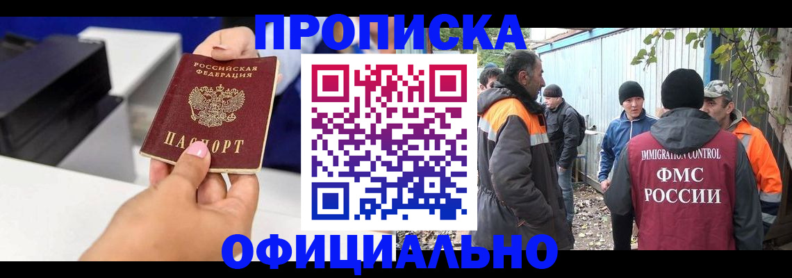 временная регистрация для всех в Надыме