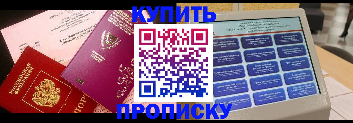 где прописаться в Надыме